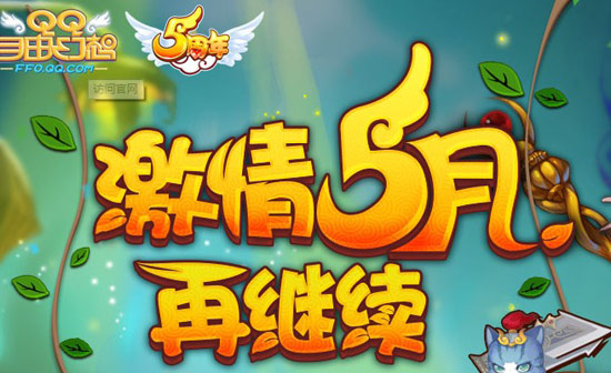 如何点亮qq自由幻想图标？