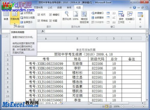 Excel2010表格中插入頁眉頁腳 三聯(lián)