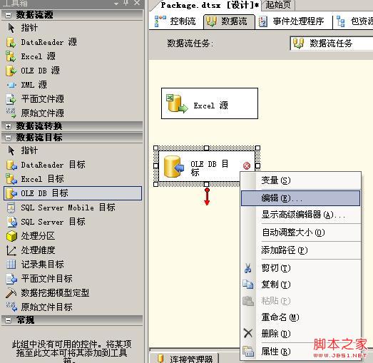 图解SSIS批量导入Excel文件的实现方法