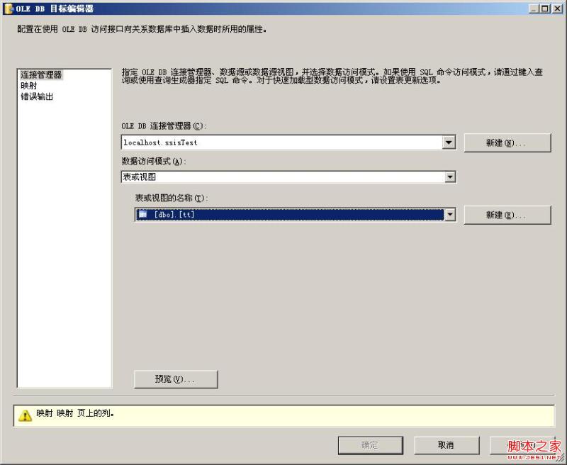 图解SSIS批量导入Excel文件的实现方法