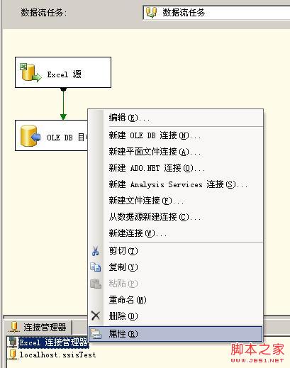 图解SSIS批量导入Excel文件的实现方法