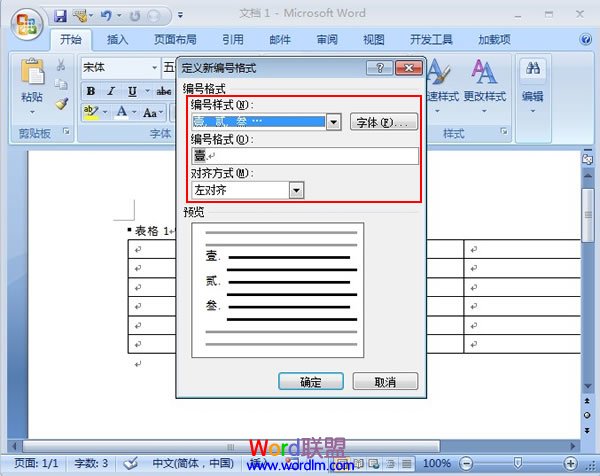 設(shè)定編號樣式和格式以及對齊方式