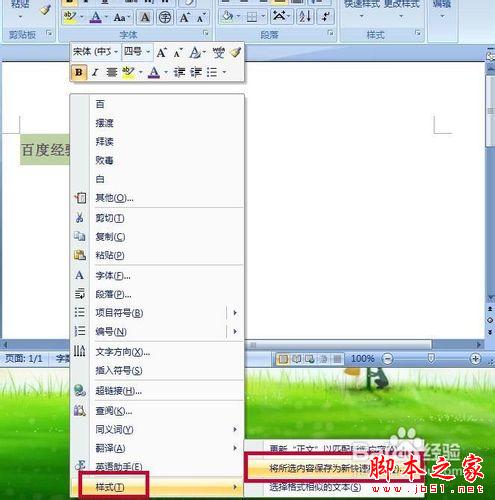 word2007中怎样创建快速样式