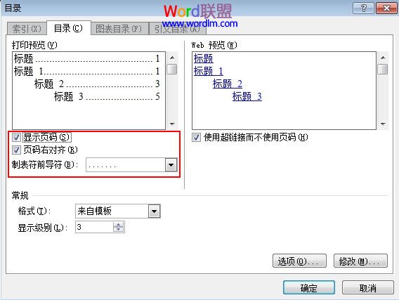 設(shè)置目錄樣式