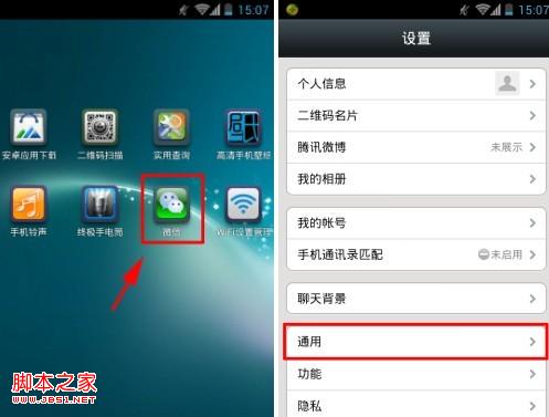 微信听筒模式怎么改 微信设置听筒模式方法