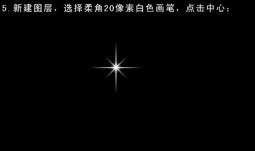 ps筆刷 制作星光筆刷效果教程