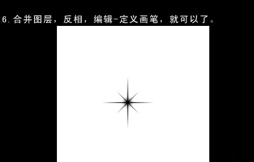 ps筆刷 制作星光筆刷效果教程