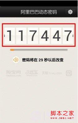 淘寶手機(jī)動(dòng)態(tài)密碼如何設(shè)置