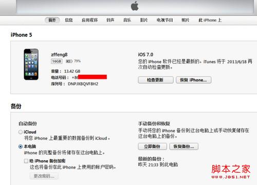 iPhone5 iOS7降级iOS6.1.3教程
