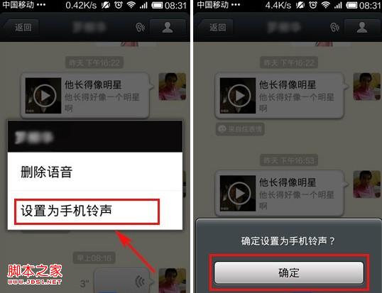 将微信语音选择设为铃声