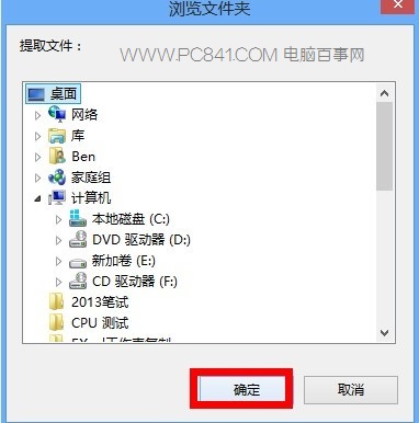 选择提取iOS 7系统固件存储的磁盘位置