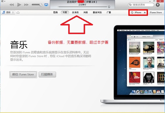 使用iTunes 软件先将iOS 6系统更新到最新版