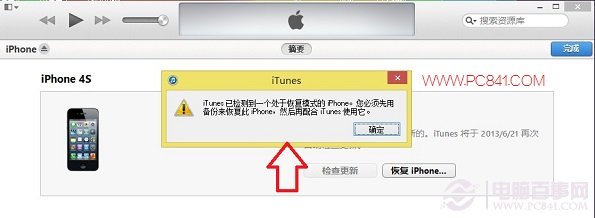 iOS 7更新失败的解决办法