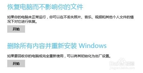 windows8 筆記本如何重裝系統(tǒng)