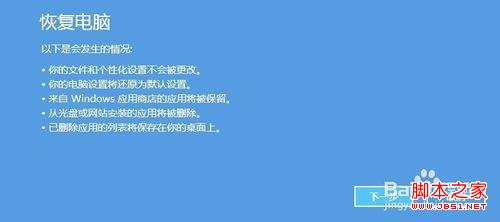 windows8 筆記本如何重裝系統(tǒng)