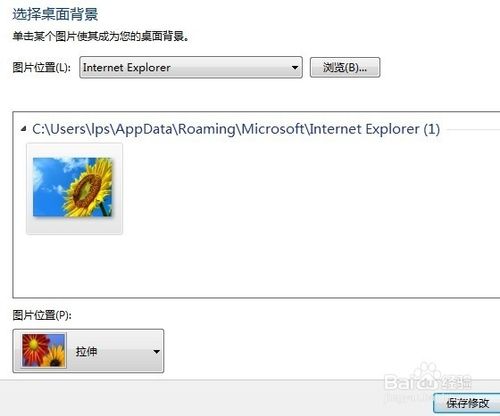 怎樣設(shè)置Win7屏保或桌面背景