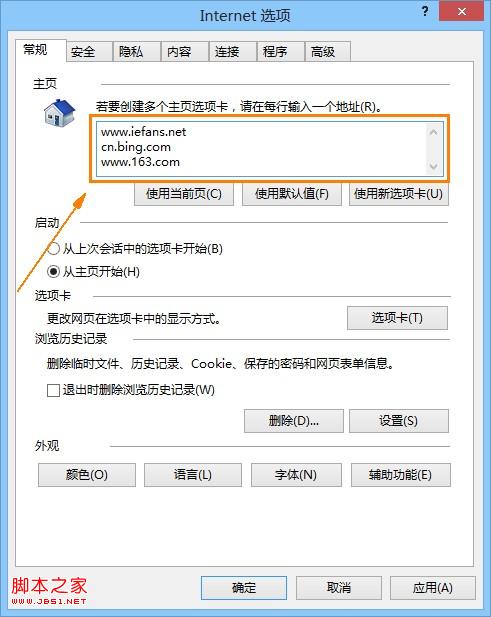 如何在开启IE浏览器时同时打开多个网页?