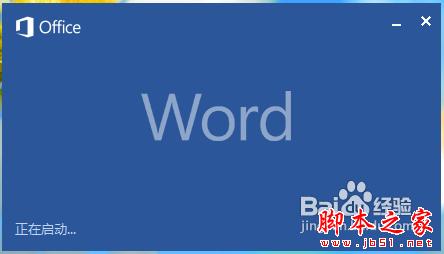 怎樣在word 2013中的任意頁插入頁眉和頁腳