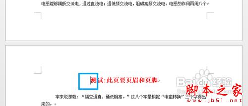 怎樣在word 2013中的任意頁插入頁眉和頁腳