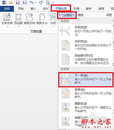 怎樣在word 2013中的任意頁插入頁眉和頁腳