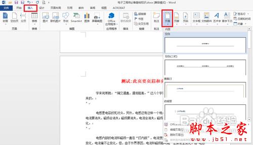 怎樣在word 2013中的任意頁插入頁眉和頁腳