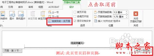 怎樣在word 2013中的任意頁插入頁眉和頁腳