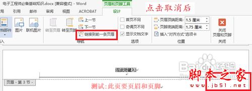 怎樣在word 2013中的任意頁插入頁眉和頁腳