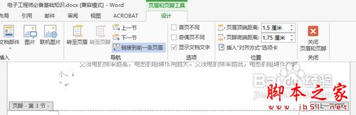 怎樣在word 2013中的任意頁插入頁眉和頁腳