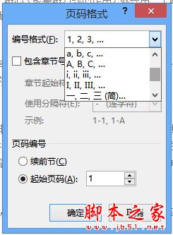 怎樣在word 2013中的任意頁插入頁眉和頁腳