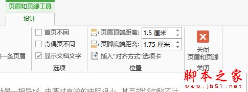 怎樣在word 2013中的任意頁插入頁眉和頁腳