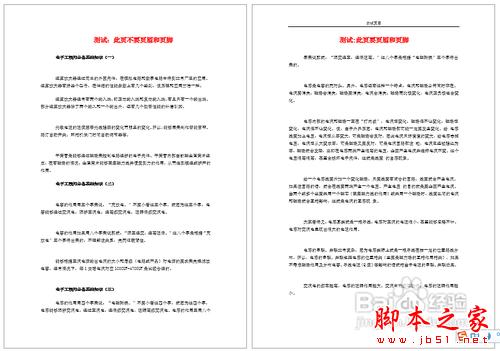 怎樣在word 2013中的任意頁插入頁眉和頁腳