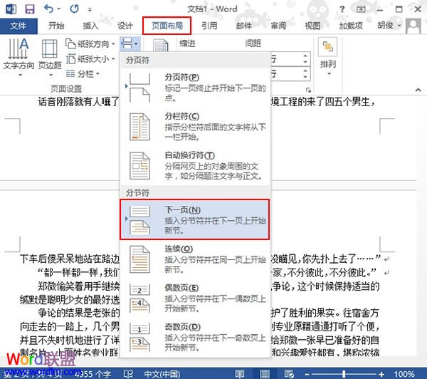 Word2013中在當(dāng)前頁(yè)插入頁(yè)眉而其他頁(yè)沒有頁(yè)眉