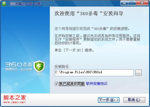 怎样安装360杀毒软件 360杀毒安装程序下载安装教程