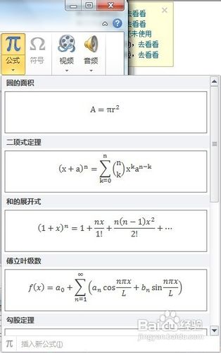 如何在PowerPoint 2010中插入復(fù)雜公式？