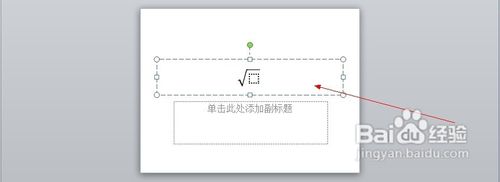 如何在PowerPoint 2010中插入復(fù)雜公式？