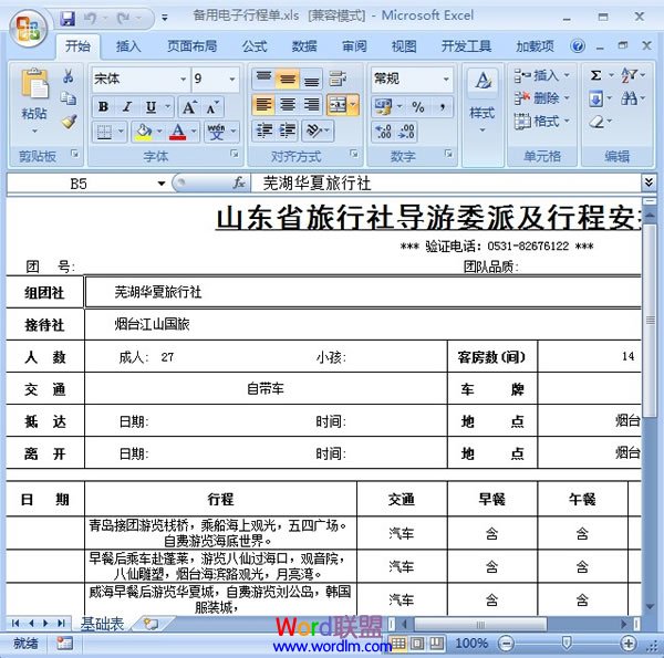 Word2007嵌入或鏈接Excel數(shù)據(jù)表格