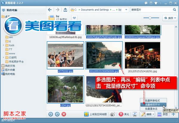 用美图看看一键分享毕业旅行海量照片
