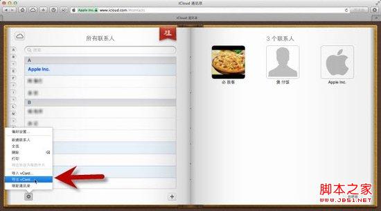 小技巧:通過iCloud導(dǎo)出iPhone通訊錄的方法
