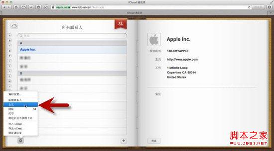 小技巧:通過iCloud導(dǎo)出iPhone通訊錄的方法