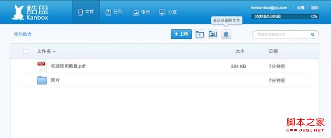 酷盤如何找回已刪除的文件或文件夾