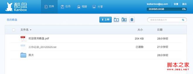 酷盤如何找回已刪除的文件或文件夾