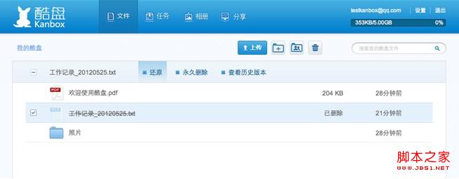 酷盤如何找回已刪除的文件或文件夾