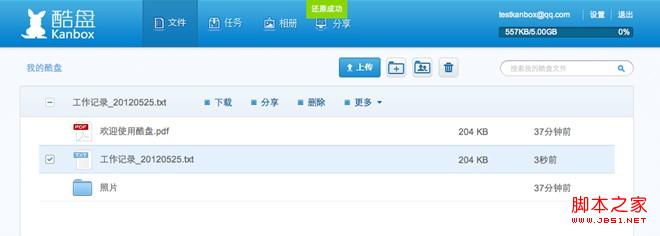 酷盤如何找回已刪除的文件或文件夾