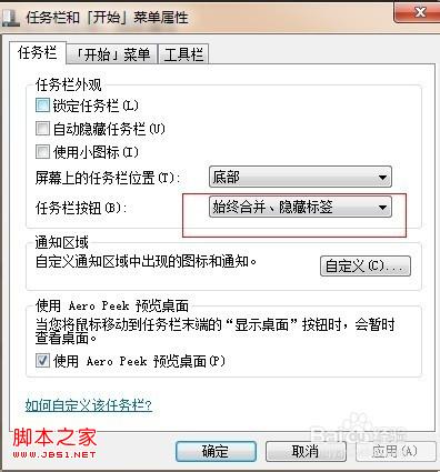 win7筆記本任務(wù)欄如何不合并同類標(biāo)簽