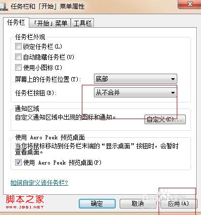 win7筆記本任務(wù)欄如何不合并同類標(biāo)簽