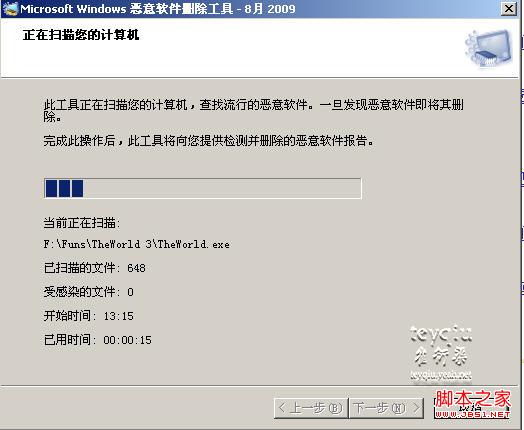 windows恶意软件删除工具mrtexe检查计算机是否感染病毒使用图解