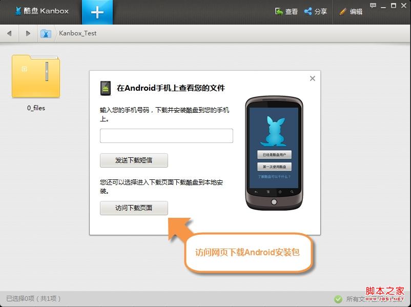 酷盤PC版有哪些途徑可以查看酷盤文件