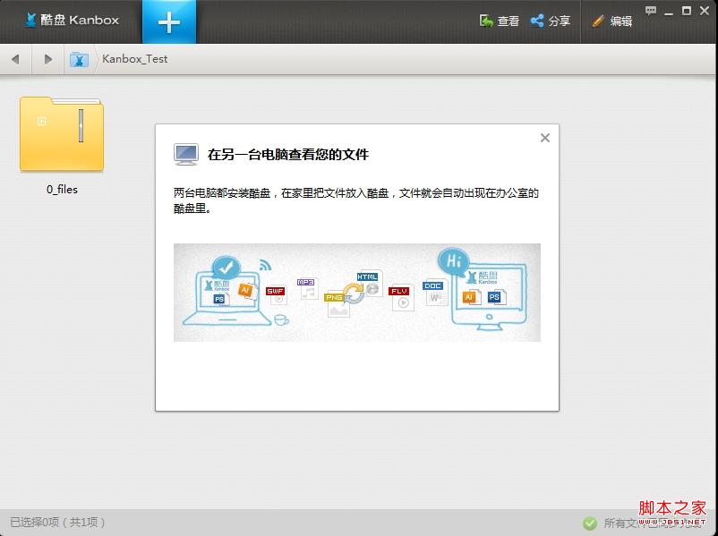 酷盤PC版有哪些途徑可以查看酷盤文件