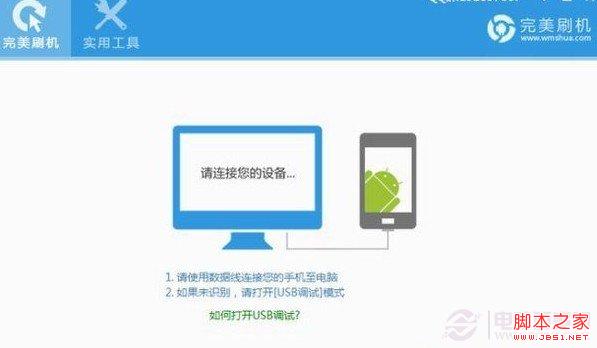 安卓手机完美刷机图文教程