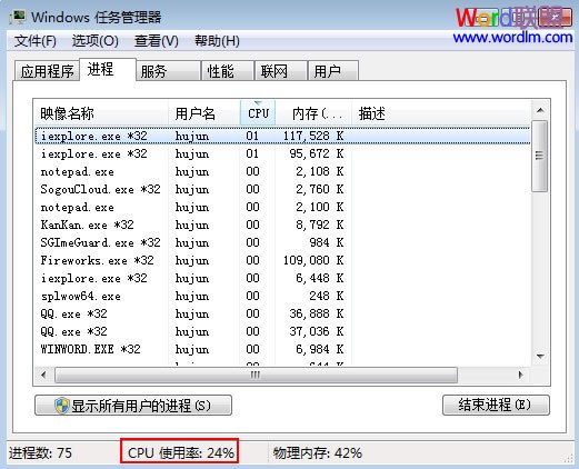打開Word2003時CPU占用率過高怎么解決